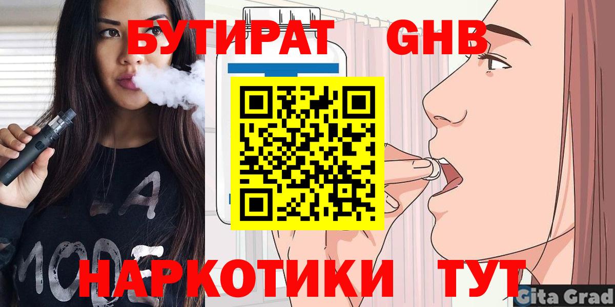 Бутират бутик Сердобск