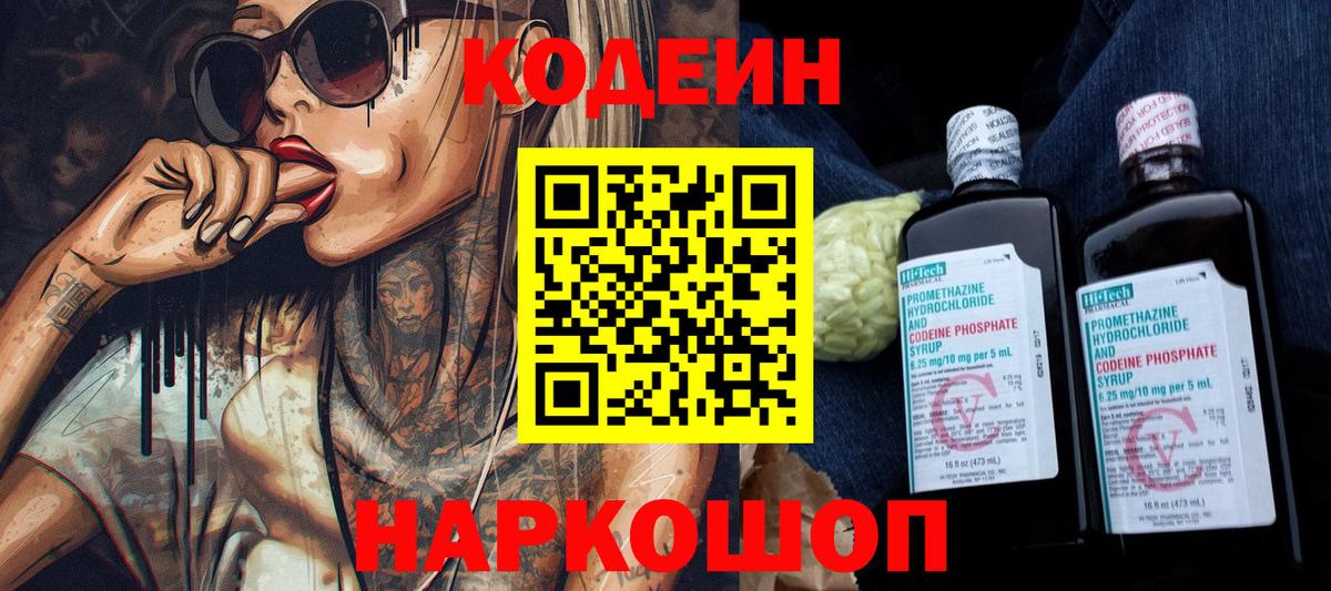 Кодеин Purple Drank  Вход с VPN  Сердобск  Codein Purple Drank 