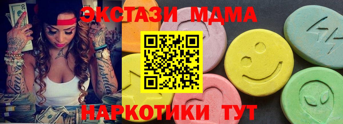 Сердобск  ЭКСТАЗИ 280 MDMA  Экстази  Вход с VPN  Экстази 280мг 