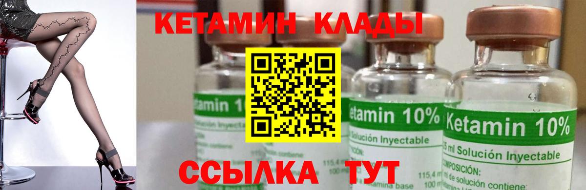 КЕТАМИН ketamine Сердобск