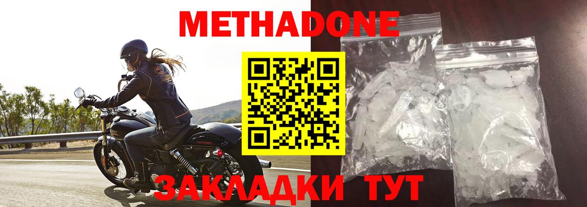 Метадон мёд  Метадон кристалл  Вход с VPN  Сердобск 