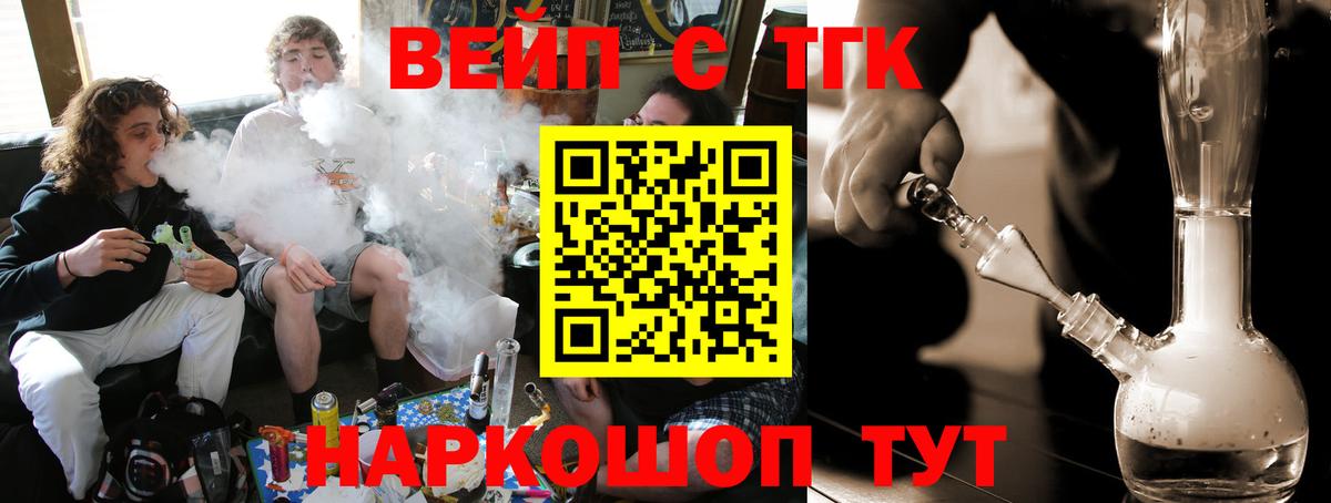 Сердобск  ТГК вейп с тгк  ТГК Wax  Вход с VPN 