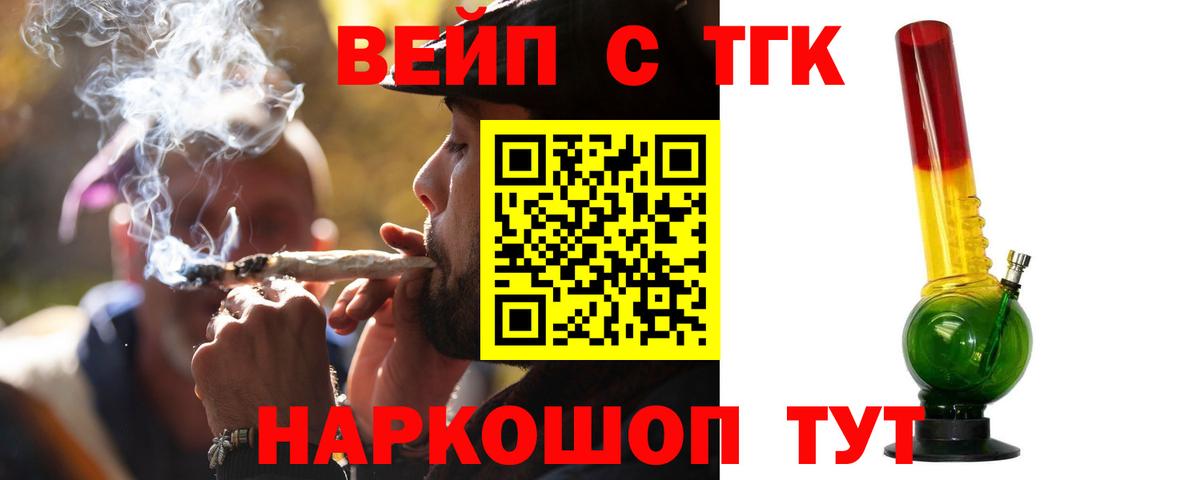 ТГК вейп Сердобск